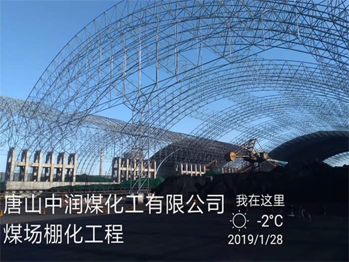 金山中润煤化工有限公司煤场棚化工程